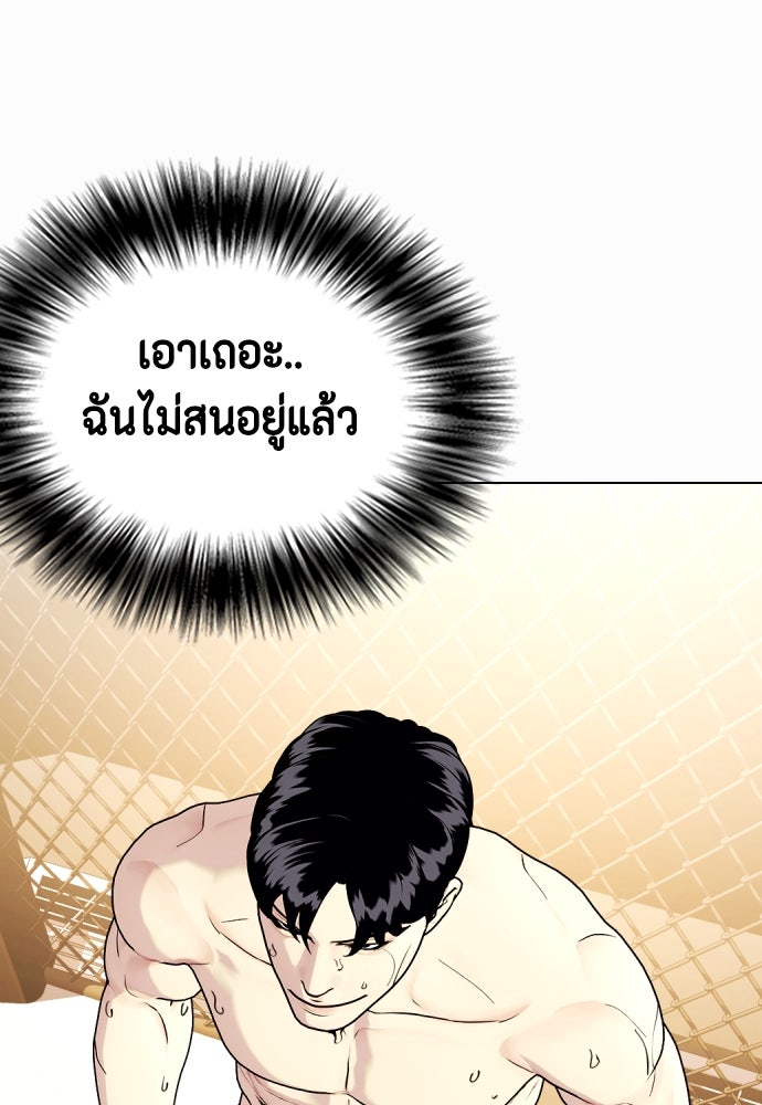 หมาหัวเน่าเก๋าเกินไป - หน้า 27