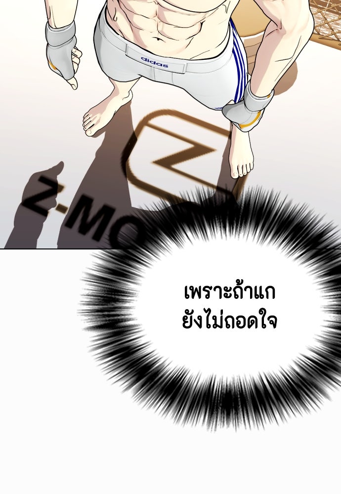 หมาหัวเน่าเก๋าเกินไป - หน้า 28