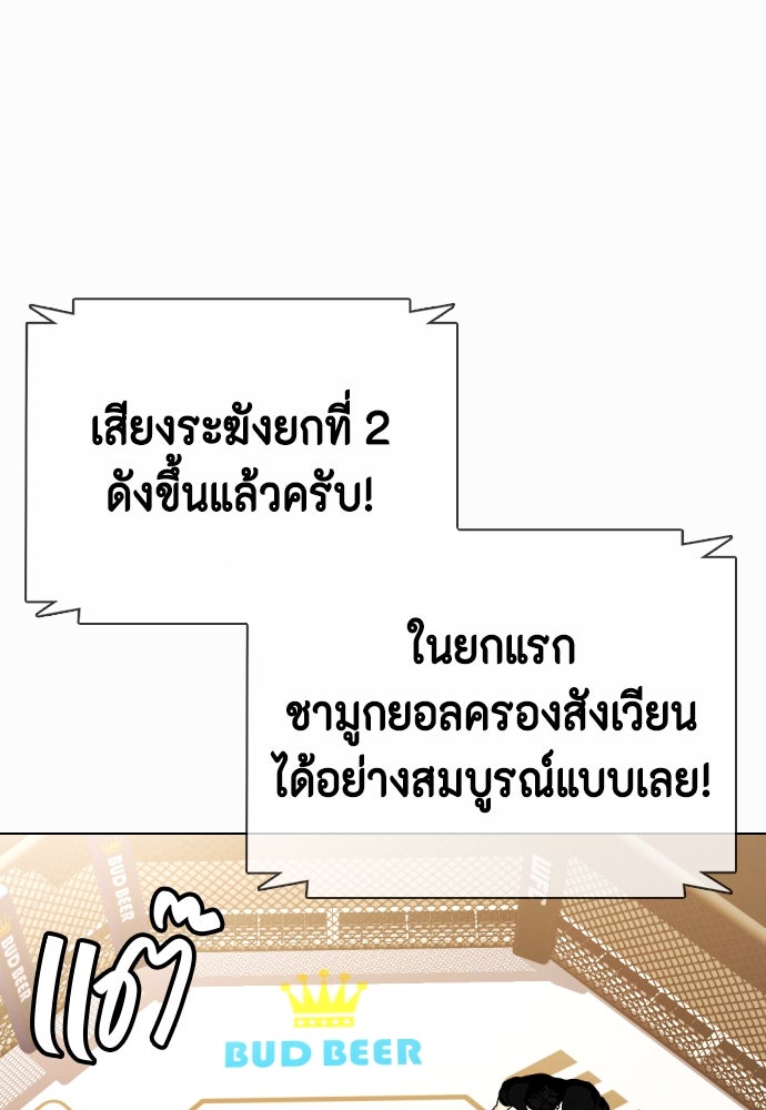 หมาหัวเน่าเก๋าเกินไป - หน้า 30
