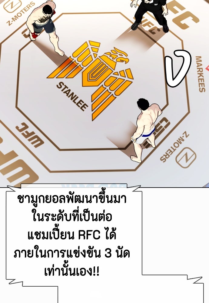 หมาหัวเน่าเก๋าเกินไป - หน้า 31