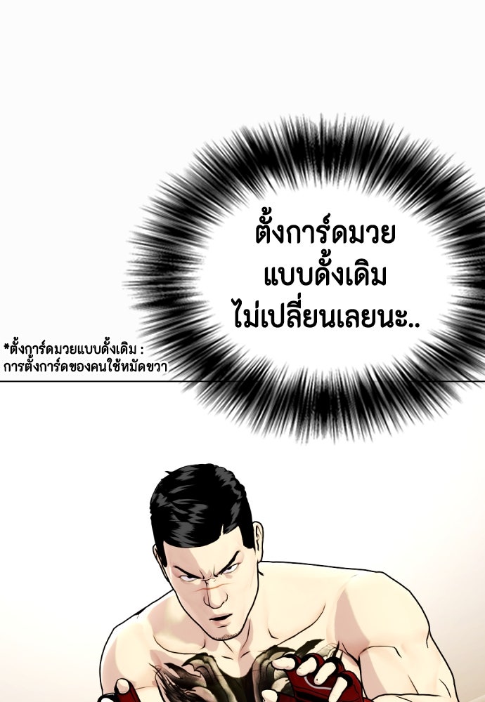 หมาหัวเน่าเก๋าเกินไป - หน้า 37