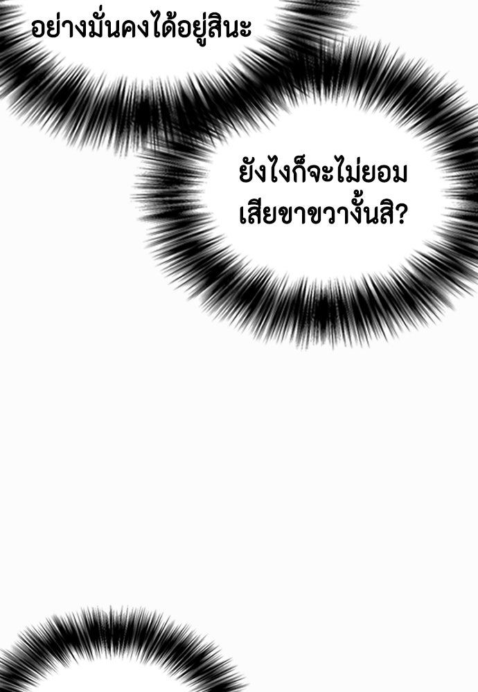 หมาหัวเน่าเก๋าเกินไป - หน้า 39