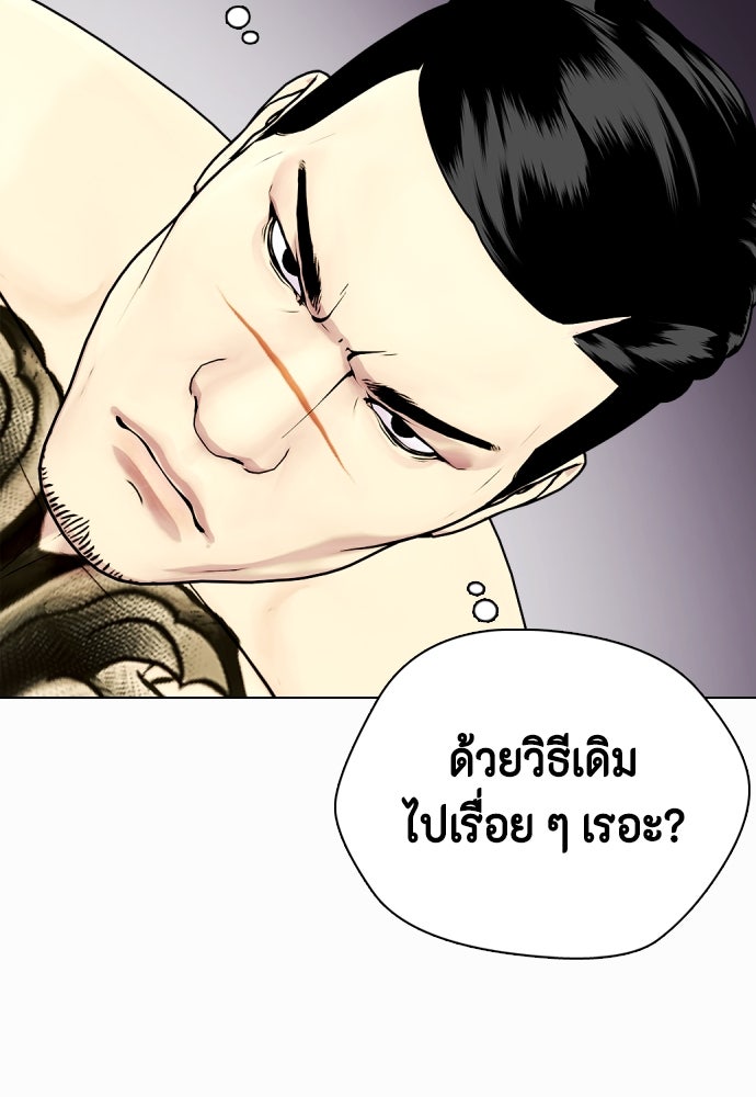 หมาหัวเน่าเก๋าเกินไป - หน้า 46