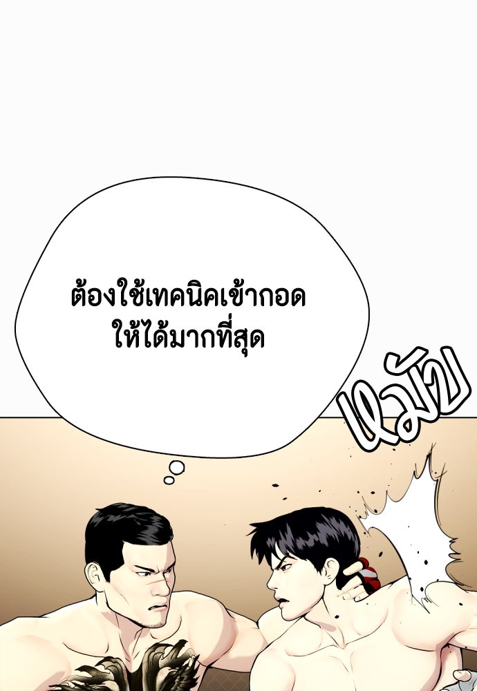 หมาหัวเน่าเก๋าเกินไป - หน้า 47
