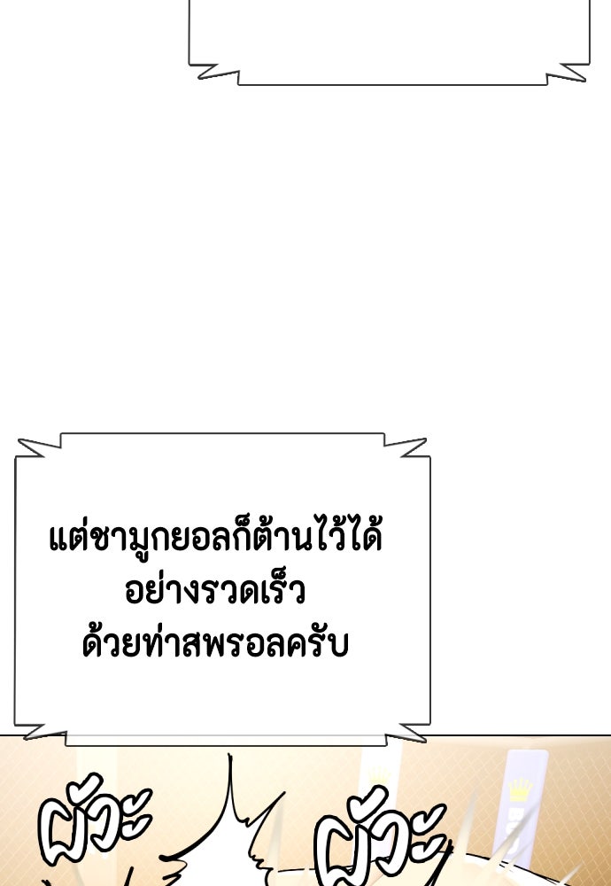 หมาหัวเน่าเก๋าเกินไป - หน้า 71