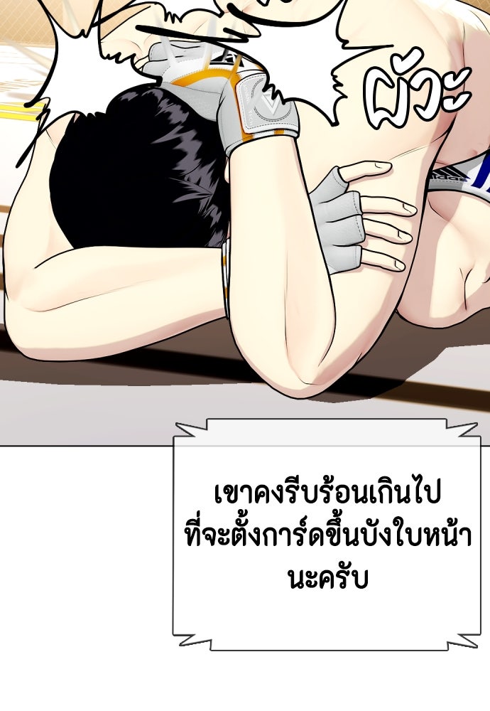 หมาหัวเน่าเก๋าเกินไป - หน้า 72
