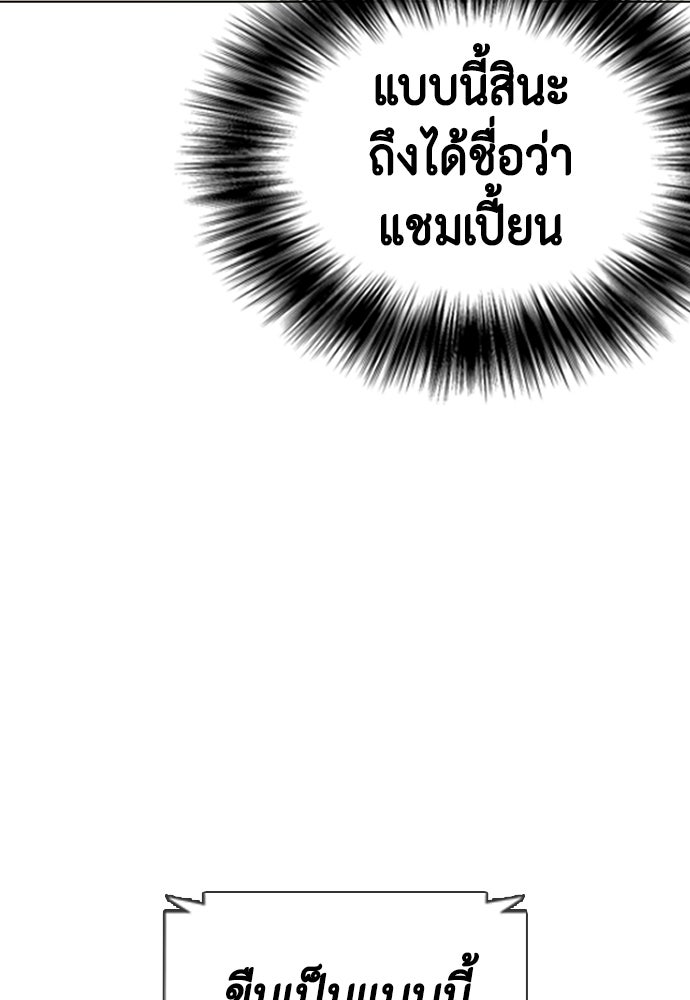 หมาหัวเน่าเก๋าเกินไป - หน้า 74