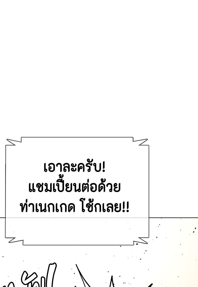 หมาหัวเน่าเก๋าเกินไป - หน้า 81