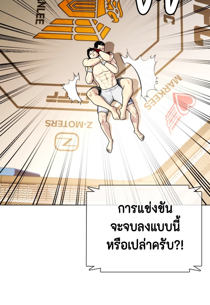 หมาหัวเน่าเก๋าเกินไป - หน้า 84