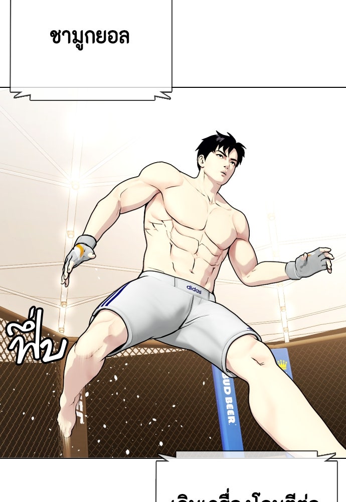 หมาหัวเน่าเก๋าเกินไป - หน้า 94