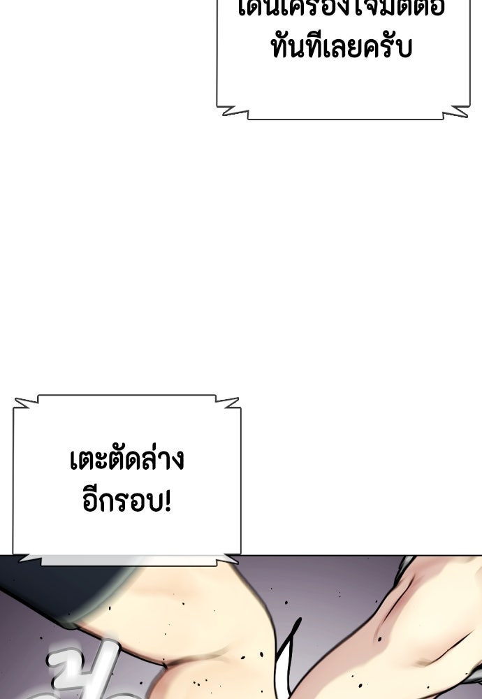 หมาหัวเน่าเก๋าเกินไป - หน้า 95