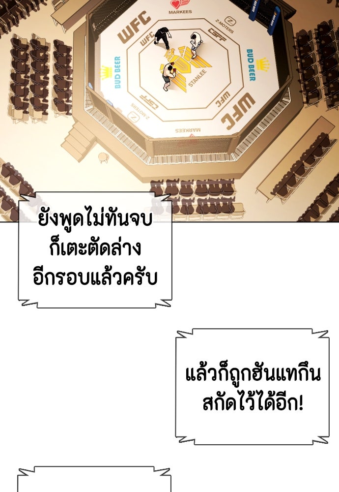 หมาหัวเน่าเก๋าเกินไป - หน้า 98