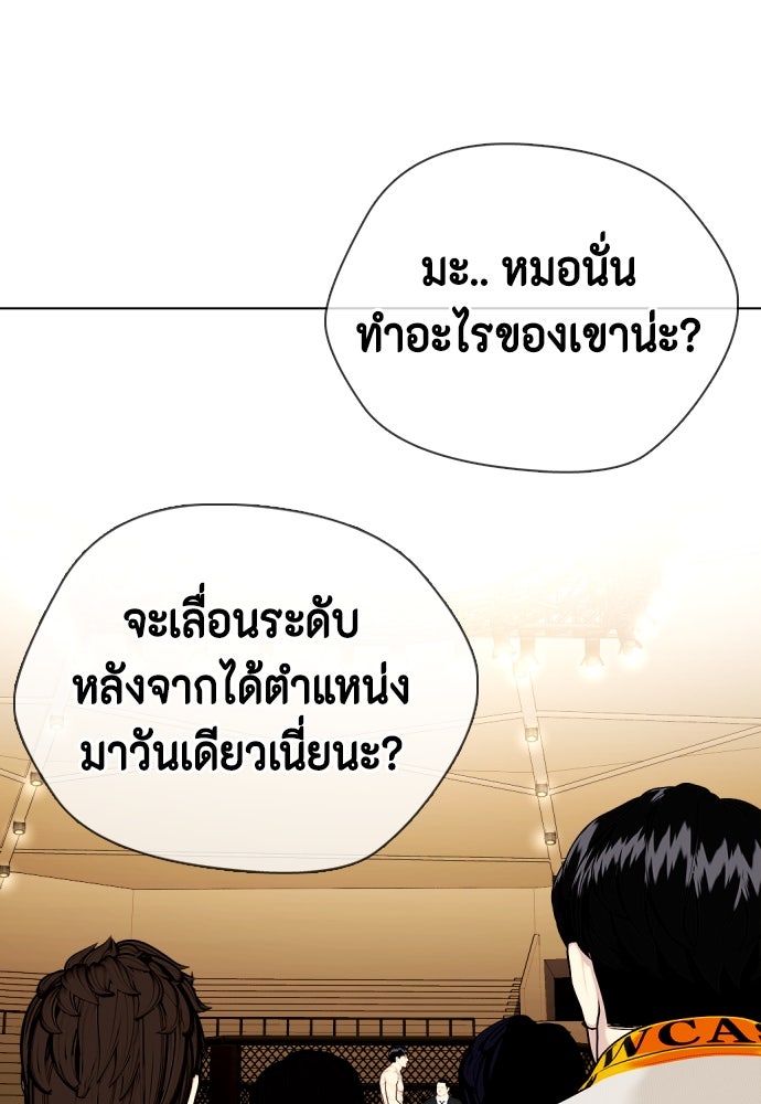 หมาหัวเน่าเก๋าเกินไป - หน้า 10