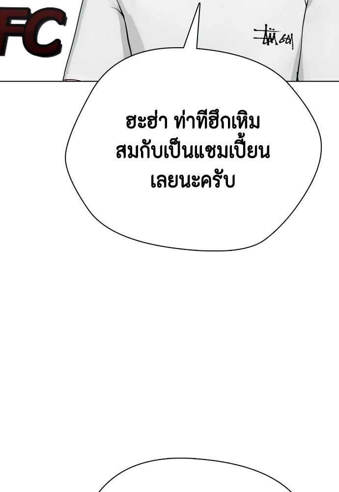 หมาหัวเน่าเก๋าเกินไป - หน้า 100