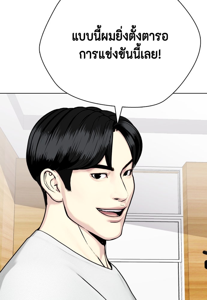 หมาหัวเน่าเก๋าเกินไป - หน้า 101