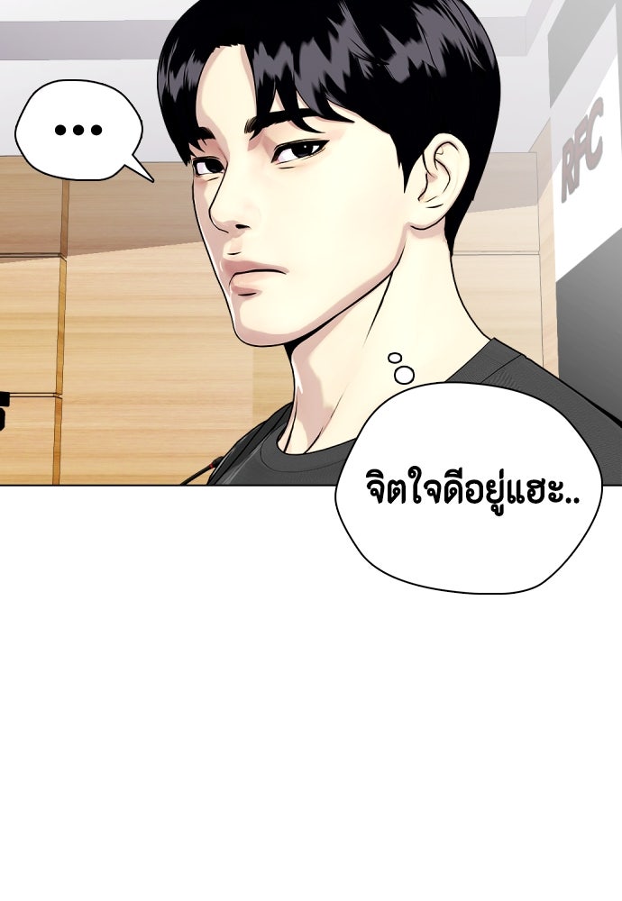 หมาหัวเน่าเก๋าเกินไป - หน้า 103