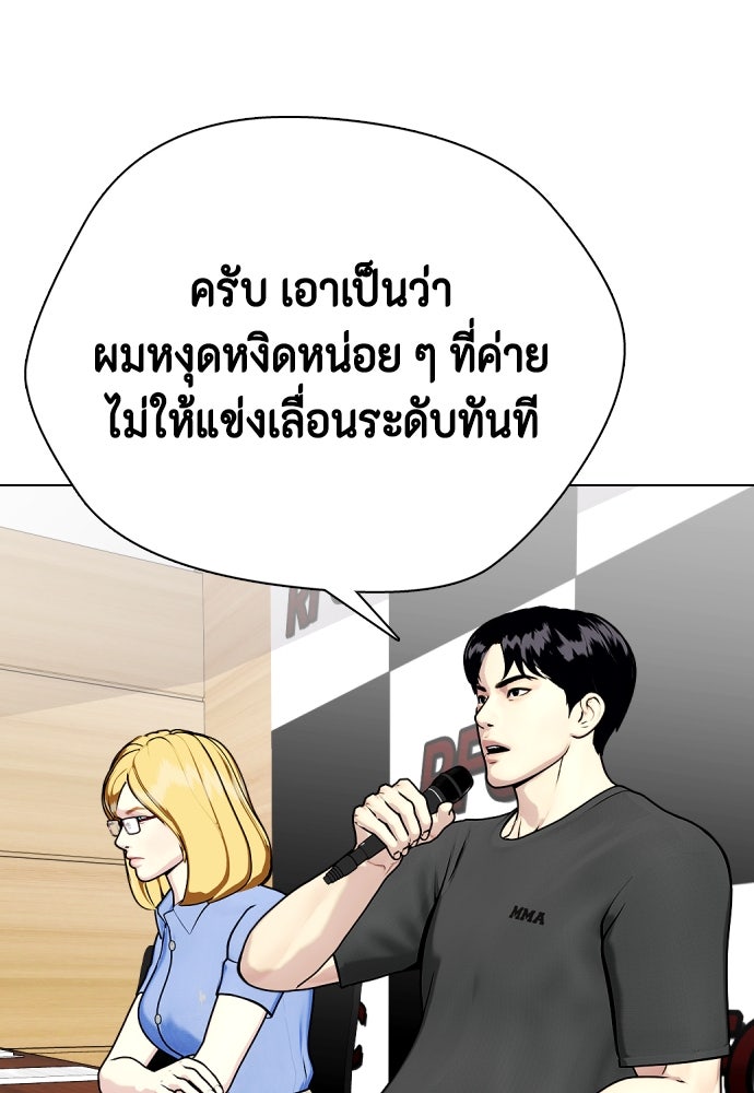 หมาหัวเน่าเก๋าเกินไป - หน้า 104