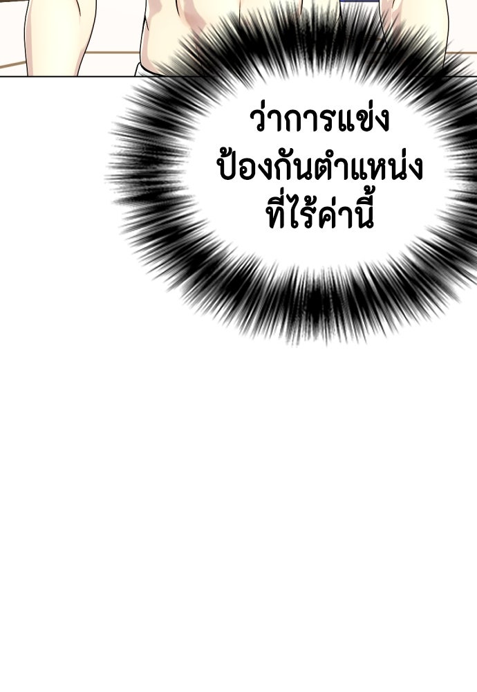หมาหัวเน่าเก๋าเกินไป - หน้า 112