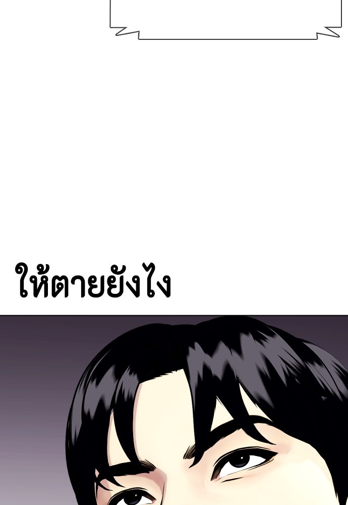 หมาหัวเน่าเก๋าเกินไป - หน้า 115