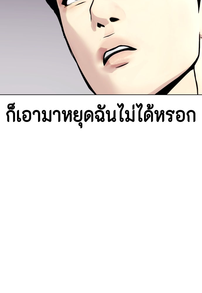 หมาหัวเน่าเก๋าเกินไป - หน้า 116