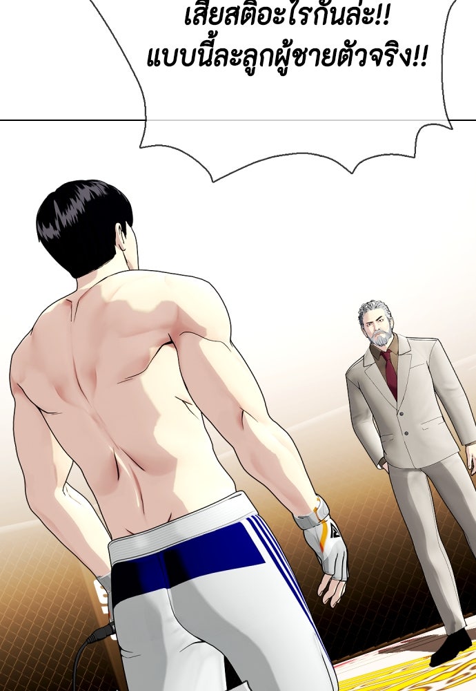 หมาหัวเน่าเก๋าเกินไป - หน้า 12