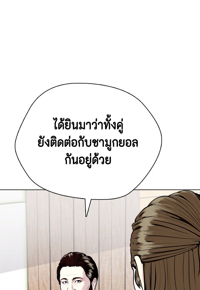 หมาหัวเน่าเก๋าเกินไป - หน้า 121