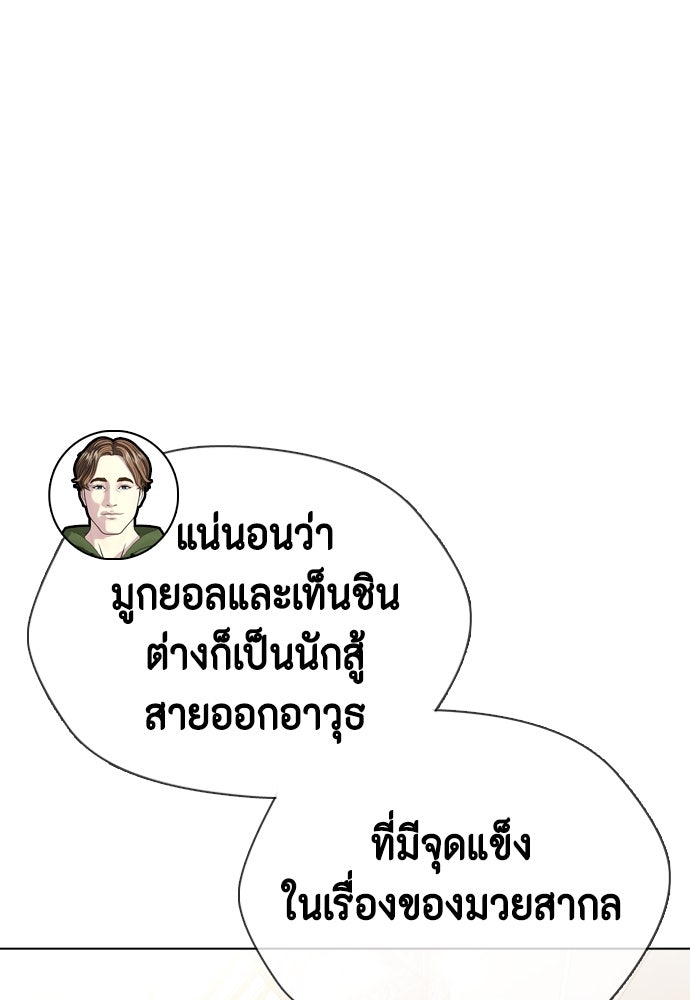 หมาหัวเน่าเก๋าเกินไป - หน้า 136
