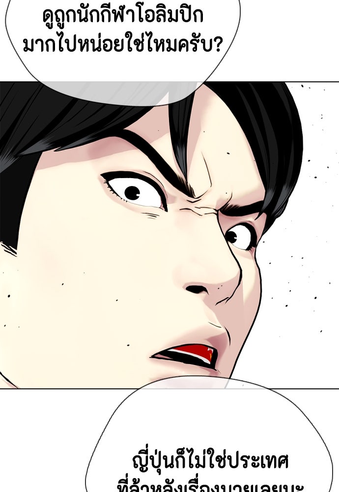 หมาหัวเน่าเก๋าเกินไป - หน้า 141