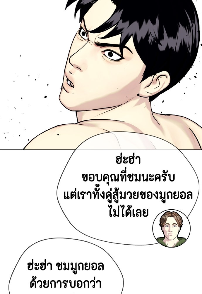 หมาหัวเน่าเก๋าเกินไป - หน้า 147