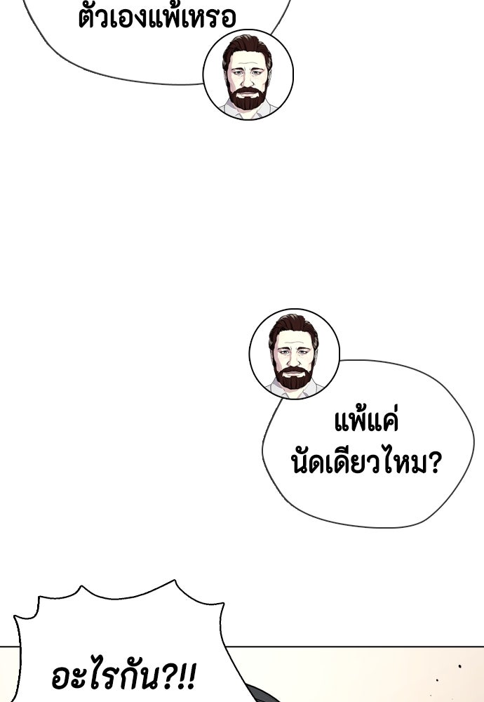 หมาหัวเน่าเก๋าเกินไป - หน้า 148