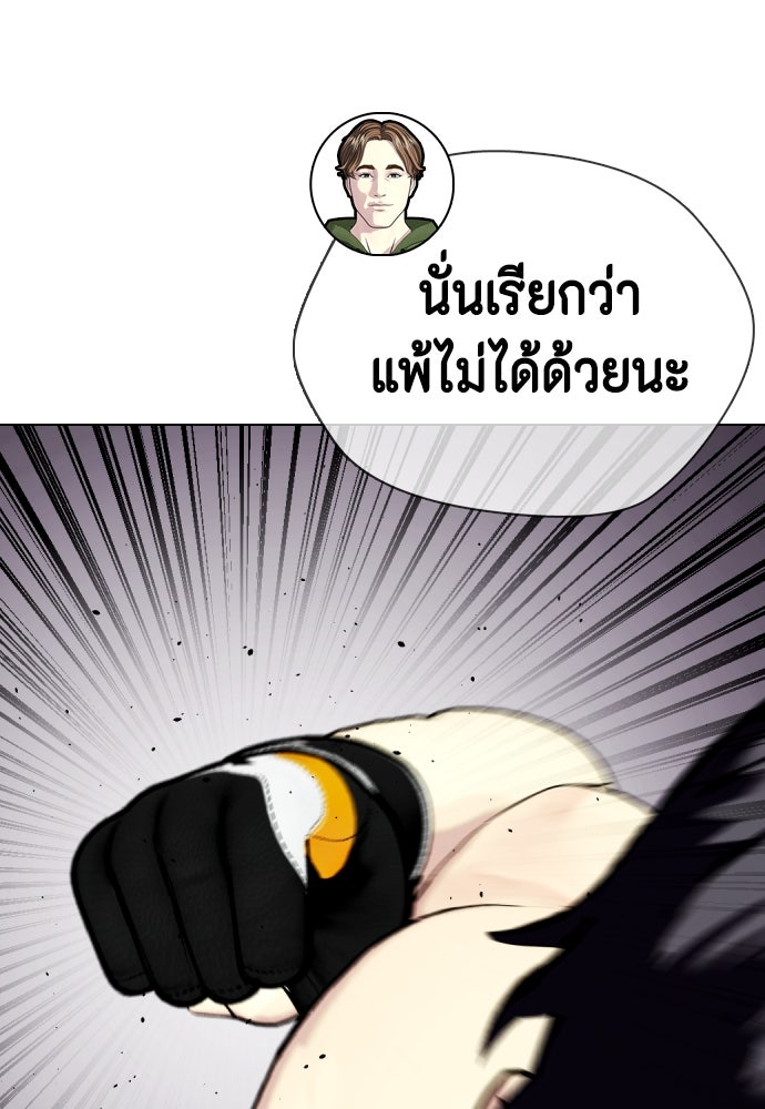 หมาหัวเน่าเก๋าเกินไป - หน้า 150
