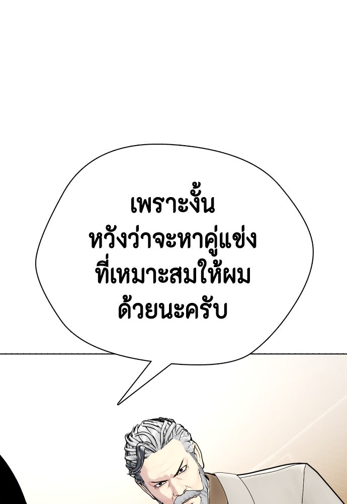 หมาหัวเน่าเก๋าเกินไป - หน้า 17