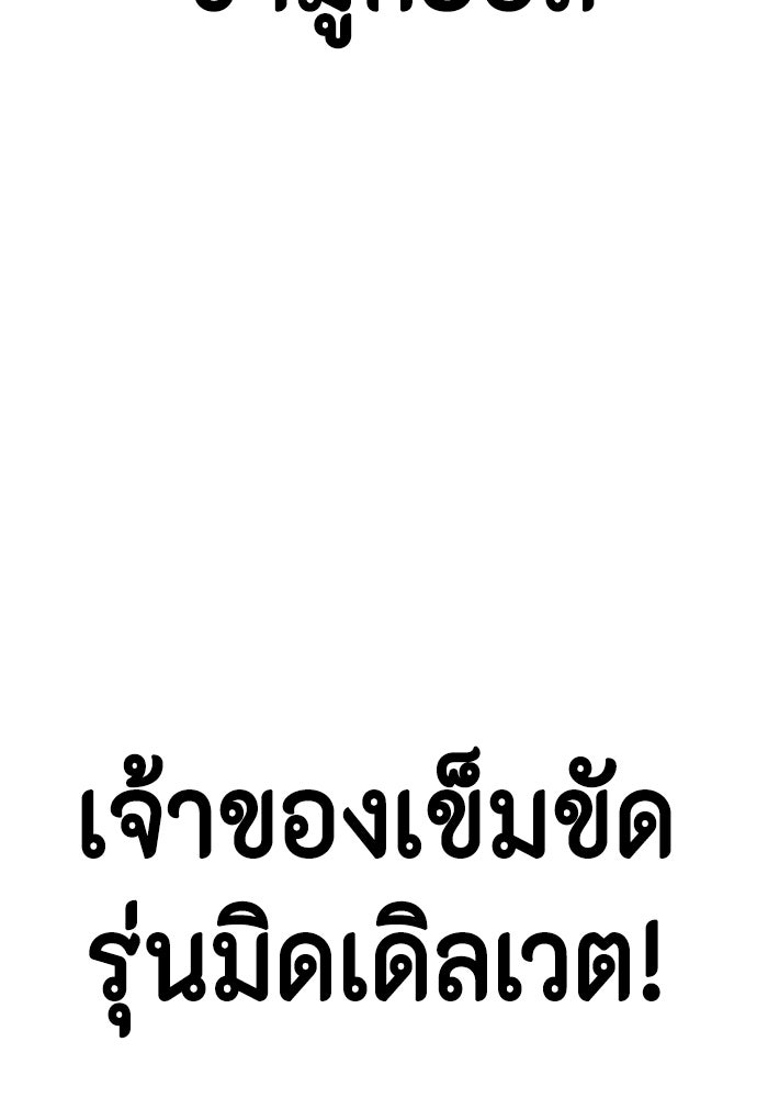 หมาหัวเน่าเก๋าเกินไป - หน้า 24