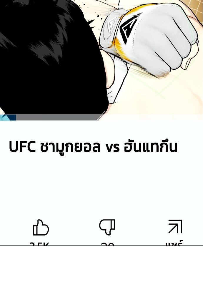 หมาหัวเน่าเก๋าเกินไป - หน้า 28