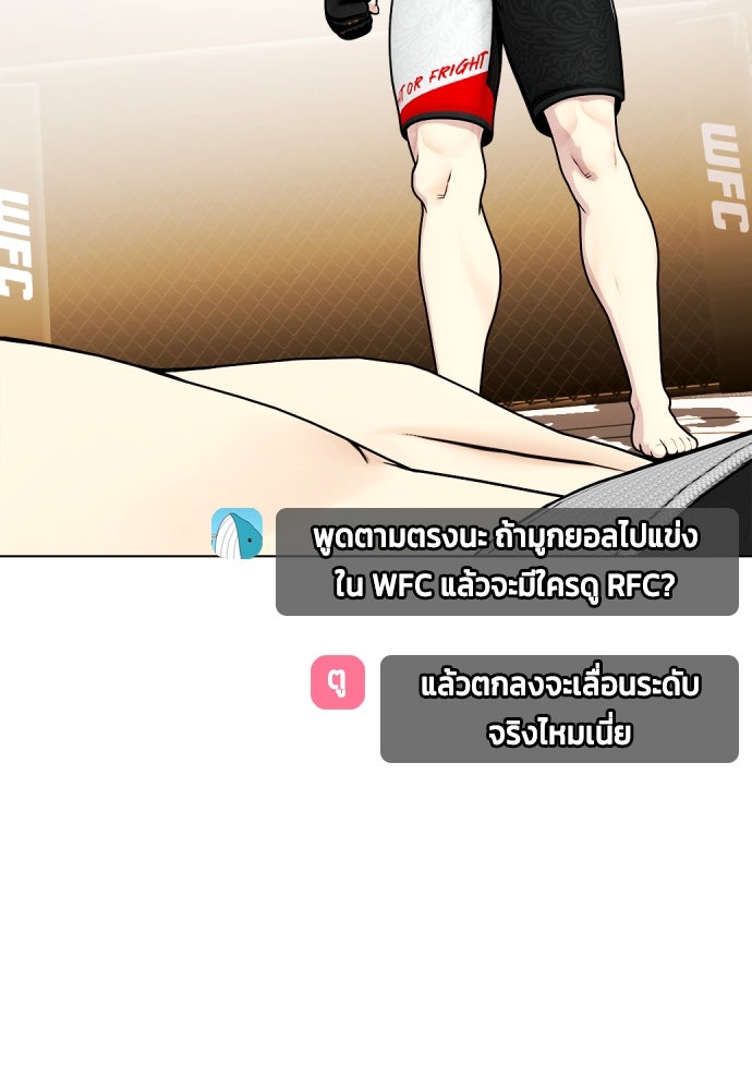 หมาหัวเน่าเก๋าเกินไป - หน้า 36