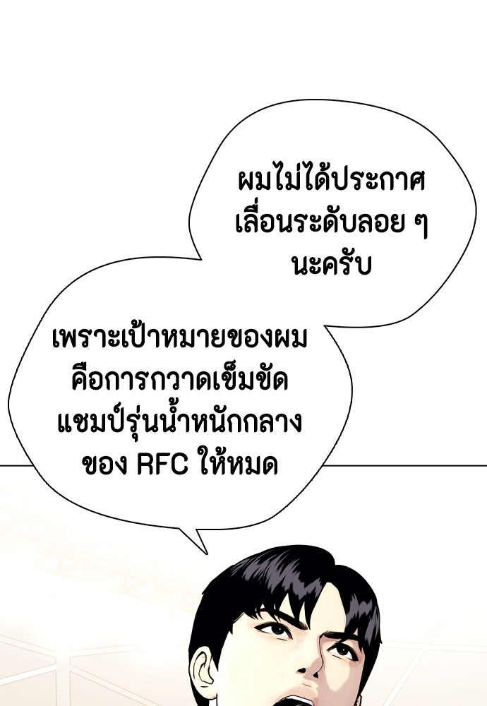 หมาหัวเน่าเก๋าเกินไป - หน้า 37