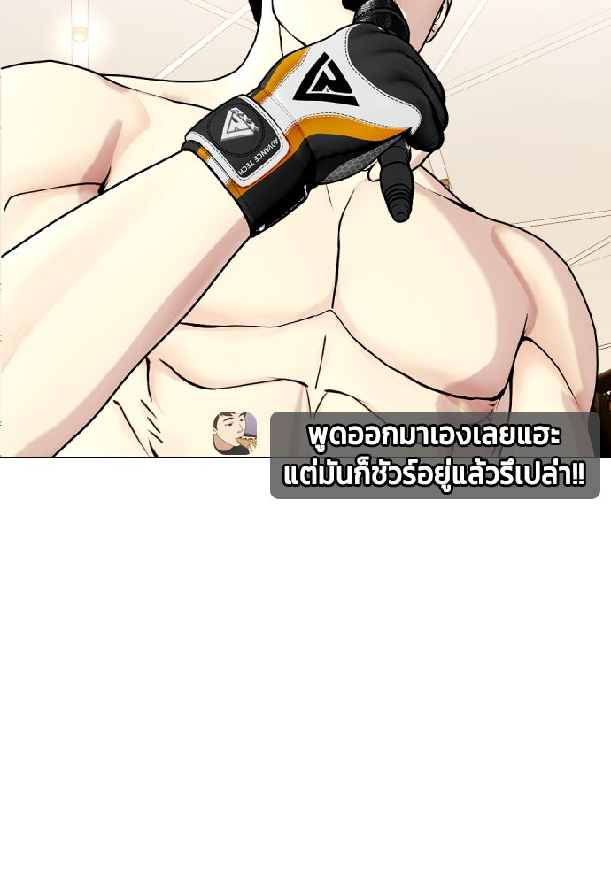 หมาหัวเน่าเก๋าเกินไป - หน้า 38