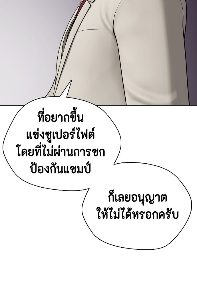 หมาหัวเน่าเก๋าเกินไป - หน้า 43