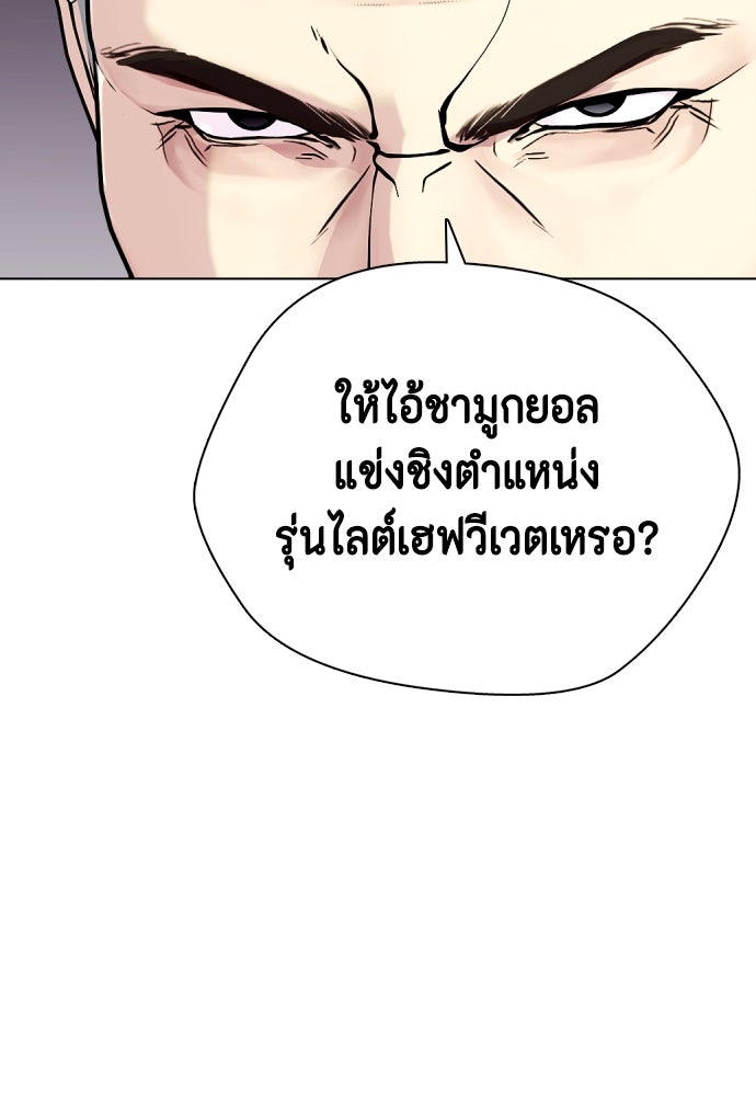 หมาหัวเน่าเก๋าเกินไป - หน้า 53