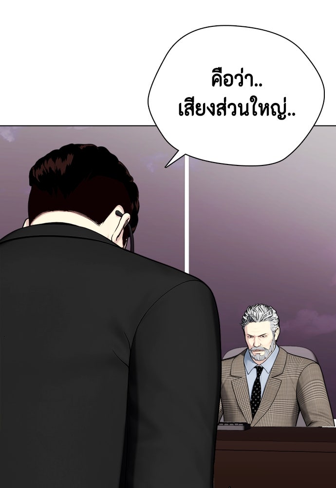 หมาหัวเน่าเก๋าเกินไป - หน้า 54