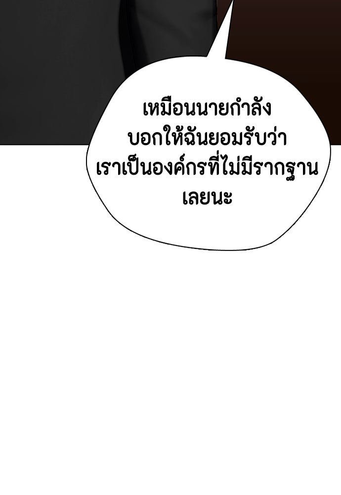 หมาหัวเน่าเก๋าเกินไป - หน้า 55