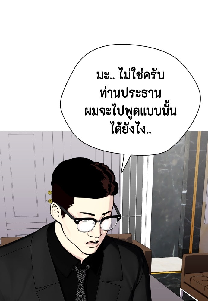 หมาหัวเน่าเก๋าเกินไป - หน้า 56