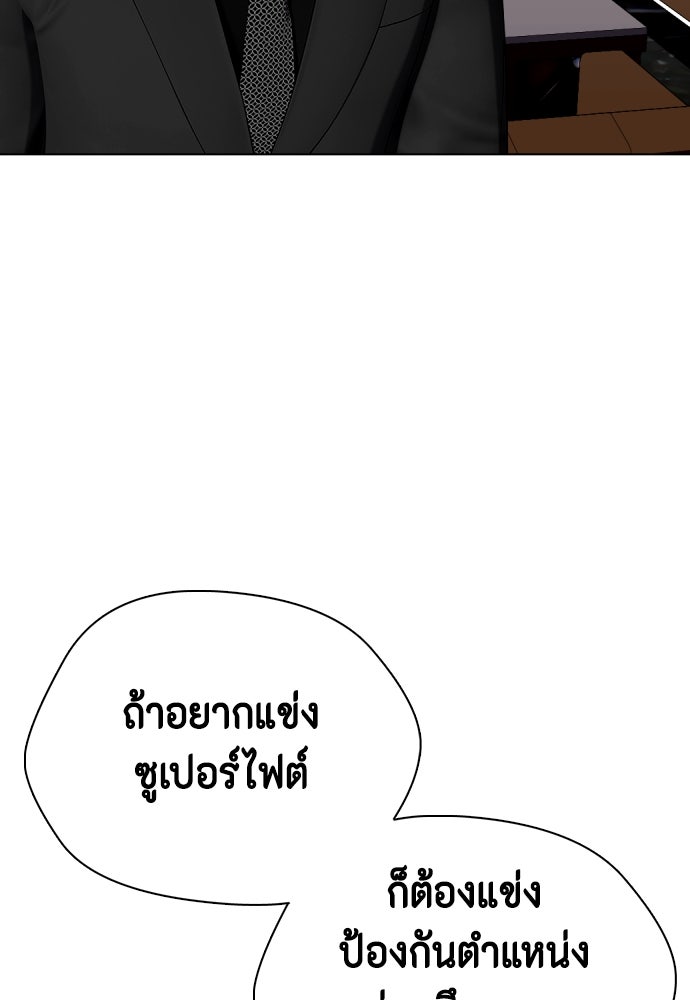 หมาหัวเน่าเก๋าเกินไป - หน้า 57