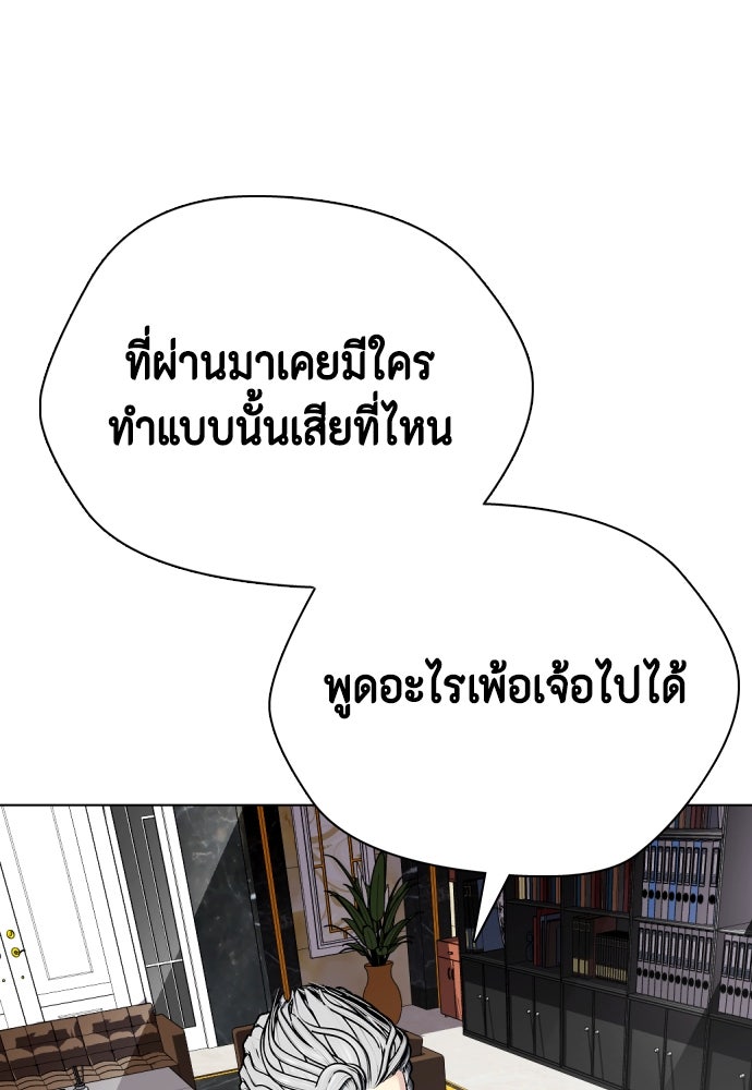 หมาหัวเน่าเก๋าเกินไป - หน้า 59