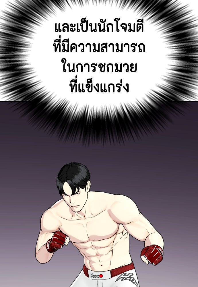 หมาหัวเน่าเก๋าเกินไป - หน้า 69