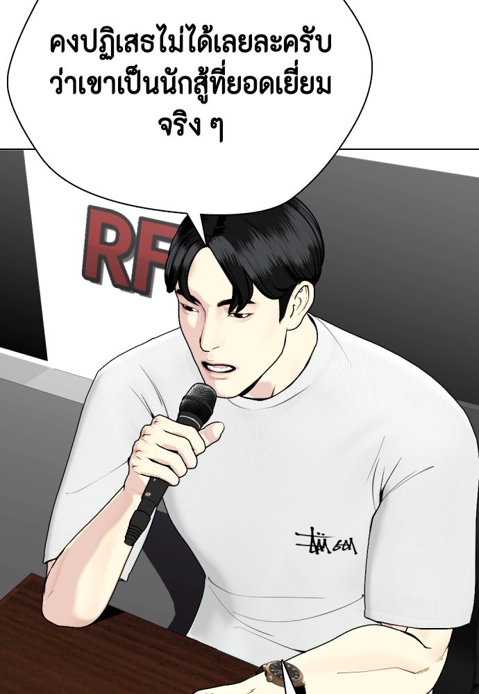 หมาหัวเน่าเก๋าเกินไป - หน้า 78