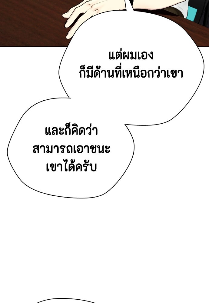 หมาหัวเน่าเก๋าเกินไป - หน้า 79