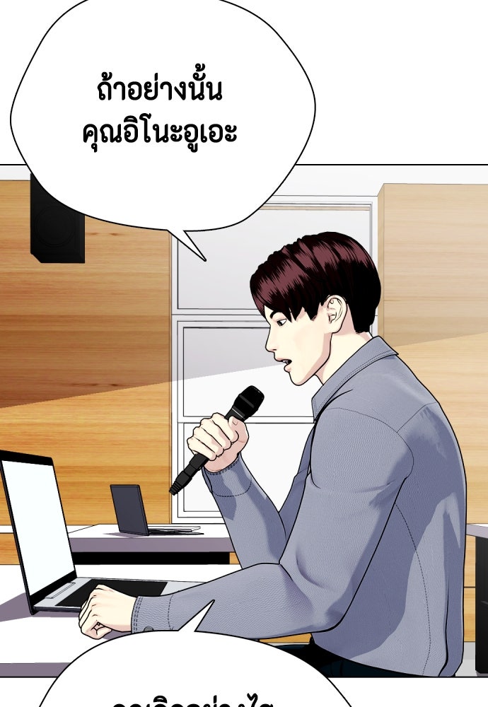 หมาหัวเน่าเก๋าเกินไป - หน้า 80
