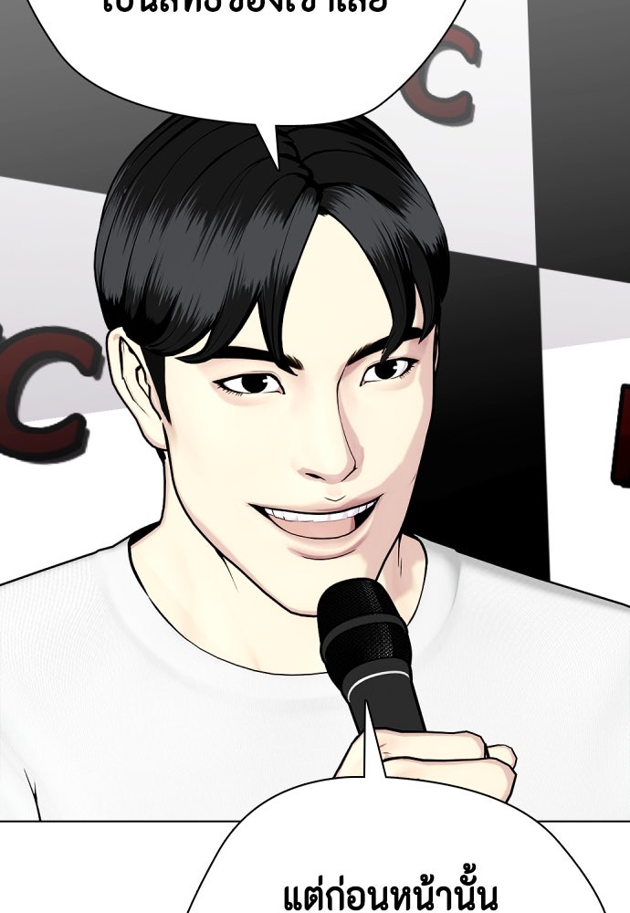 หมาหัวเน่าเก๋าเกินไป - หน้า 82