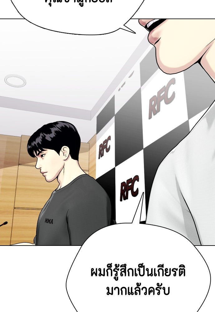 หมาหัวเน่าเก๋าเกินไป - หน้า 84